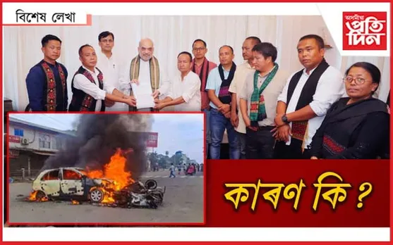 কিয় অশান্ত হ'ল মণিপুৰ?