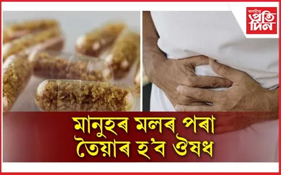 এণ্টিবায়টিকৰ দৰেই বহু সংক্ৰমণৰ পৰা পৰিত্ৰাণ দিব এই টেবলেটে