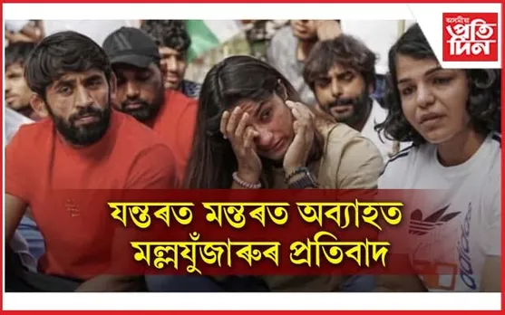অনুৰাগ ঠাকুৰে দবাই ৰাখিব বিচাৰিছে ব্ৰীজ ভূষণৰ যৌন উৎপীড়ণৰ ঘটনা...