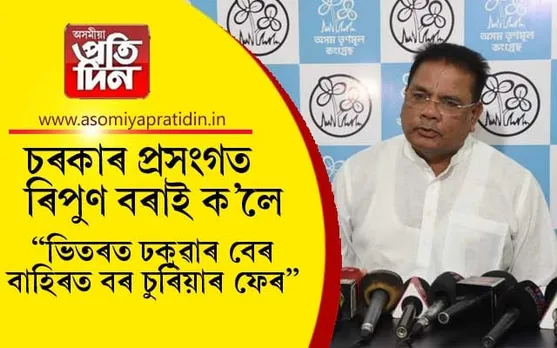 দ্বিতীয় বৰ্ষপূৰ্তিত হিমন্ত বিশ্ব শৰ্মা চৰকাৰক শূন্য নম্বৰ দিলে তৃণমূল কংগ্ৰেছে...