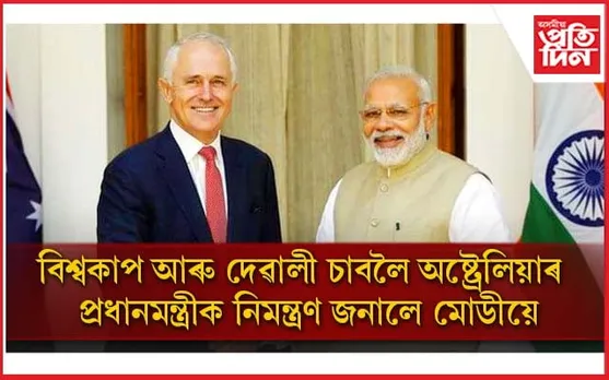 অষ্ট্ৰেলিয়াবাসীক দেৱালী উপভোগ কৰিবলৈ আমন্ত্ৰণ জনালে মোডীয়ে...