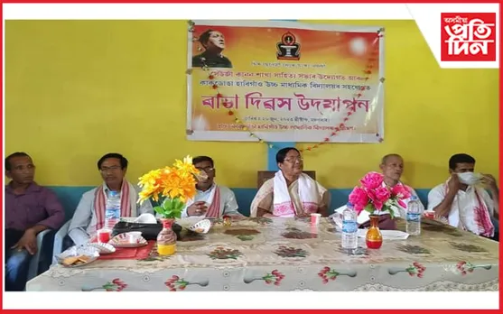 বৰহোলা সেউজী কানন সাহিত্য-কনচেপ্ট শৈক্ষিক প্ৰতিষ্ঠানত ৰাভা দিৱস পালন...