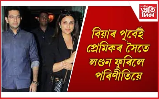 অনুৰাগীৰ বহু প্ৰশ্ন, বিয়াৰ পূৰ্বে এনে কৰাটো গ্ৰহণযোগ্য নে ?