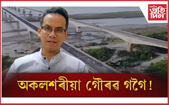 এজনো বিধায়কৰ সমৰ্থন নাপায় গৌৰৱ গগৈয়ে ! কাক লৈ যাব সমষ্টিলৈ? 