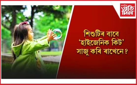 শিশুক সুস্থ্য-সৱল কৰি ৰখিবলৈ সেউজীয়া শাক -পাচলিয়েই পৰ্যাপ্ত নহয়