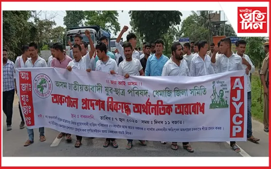 প্ৰসংগ-অসমীয়াক হত্যা: ধেমাজিত অৰুণাচল চৰকাৰৰ বিৰুদ্ধে অৰ্থনৈতিক অৱৰোধ...