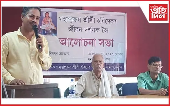 মহাপুৰুষ শ্ৰীশ্ৰী হৰিদেৱৰ জীৱন-দৰ্শন অধ্যয়ন সমিতি, অসম গঠন