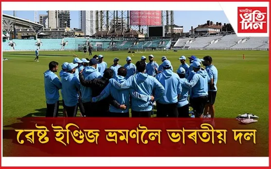 ৱেষ্ট ইণ্ডিজ অভিমুখী ভাৰতীয় দল ঘোষণা : বাহিৰ পূজাৰা-সঞ্জু ছেমছনৰ প্ৰত্যাৱৰ্তন