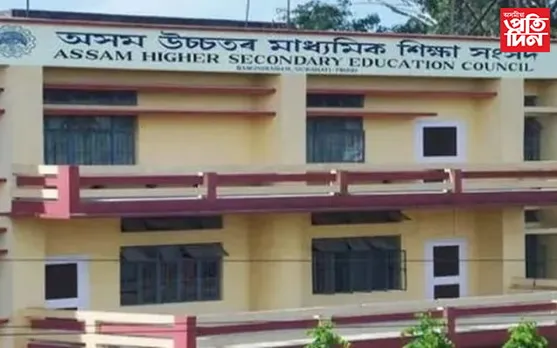 উচ্চতৰ মাধ্যমিকৰ চূড়ান্ত বৰ্ষৰ ফলাফলত ধেমাজি জিলাৰ শিক্ষাৰ্থীৰ সাফল্য...