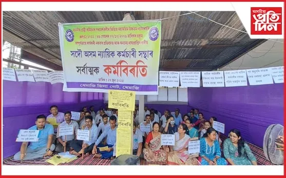 সদৌ অসম ন্যায়িক কৰ্মচাৰী সন্থাৰ সৰ্বাত্মক কৰ্মবিৰতি পালন...