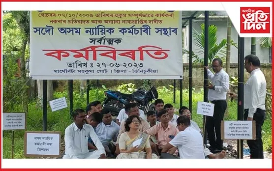 ন্যায়িক কৰ্মচাৰীৰ কৰ্মবিৰতিত স্তব্ধ মাৰ্ঘেৰিটা মহকুমা ন্যায়িক ব্যৱস্থা...