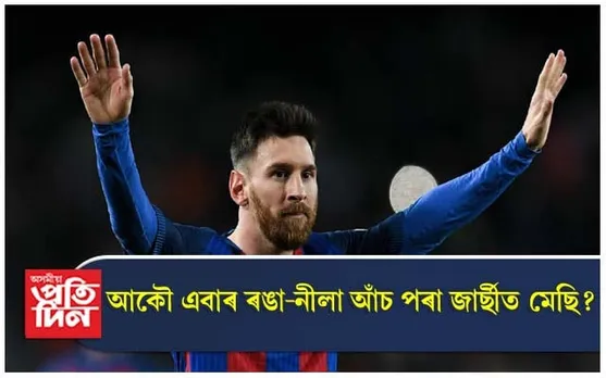 বিদায় মাগিলে পি এছ জিৰ পৰা, বাৰ্ছিলোনাই লাভ কৰিলে সেউজ সংকেত
