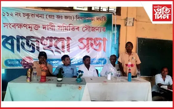 ঢকুৱাখনা বিধানসভা সমষ্টি সংৰক্ষণমুক্ত দাবী সমিতিৰ ৰাজহুৱা সভা 