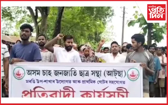 উত্তাল গোলাঘাটৰ গোবিন্দপুৰ চাহ বাগিচা: আটছাৰ প্ৰতিবাদত কঁপিল বাগিচাৰ চৌহদ...