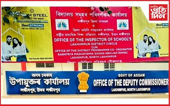 লখিমপুৰ জিলাৰ প্ৰধান শিক্ষকৰ হ'ব দৰমহা বন্ধ যদিহে.... 