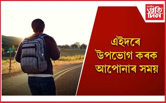 গ্ৰীষ্মকালত ভ্ৰমণ কৰোতে এইসমূহ সামগ্ৰী লগত ৰাখিব