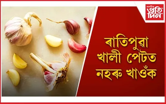 উচ্চ ৰক্তচাপ, চৰ্দি-কাহ, পাকস্থলী, হৃদযন্ত্ৰৰ লগতে বহু ৰোগৰ ঔষধ নহৰু