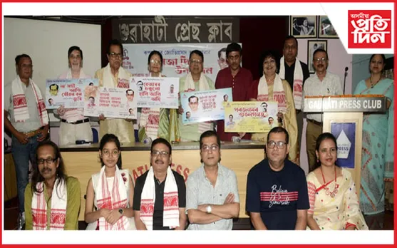 মহানগৰীত জ্যোতি বিষ্ণু সাংস্কৃতিক মঞ্চৰ উদ্যোগত ৰূপকোঁৱৰৰ ওপজা দিন পালন...