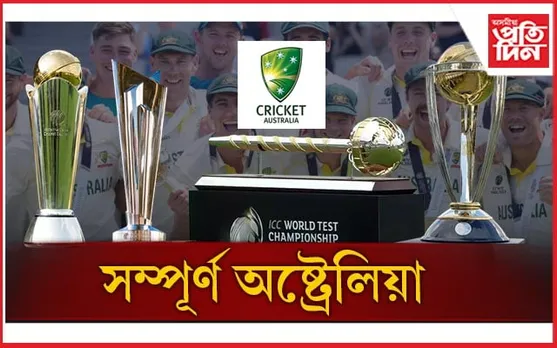 অপ্ৰতিৰোধ্য অষ্ট্ৰেলিয়া,পূৰ্ণতা পাবনে ভাৰতে !