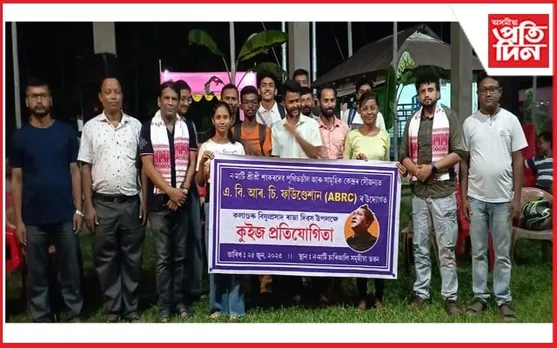 বটদ্ৰৱাৰ নমাটিত কলাগুৰুক সোঁৱৰি কুইজ প্ৰতিযোগিতা...