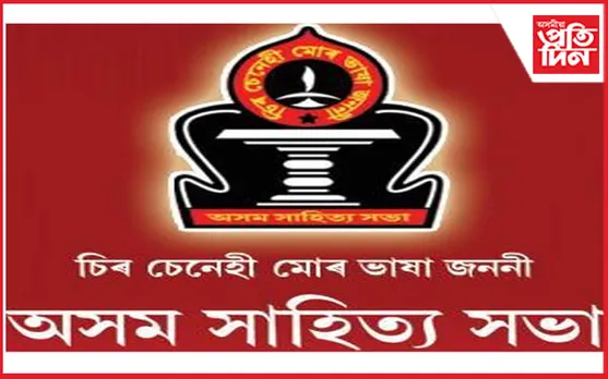 জৱাহৰলাল নেহৰু বিশ্ববিদ্যালয়ত অসম সাহিত্য সভাৰ শাখা গঠন...