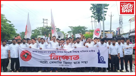 মাতৃভাষা মাধ্যম বিৰোধী সিদ্ধান্ত বাতিলৰ দাবীত ধেমাজি জিলা ছাত্র সন্থাৰ প্ৰতিবাদ