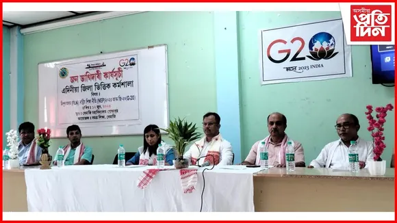 ধেমাজিত জি-২০: ৰাষ্ট্ৰীয় শিক্ষানীতি-২০২০ আৰু নিপুণ অসমৰ পটভূমিত কৰ্মশালা...