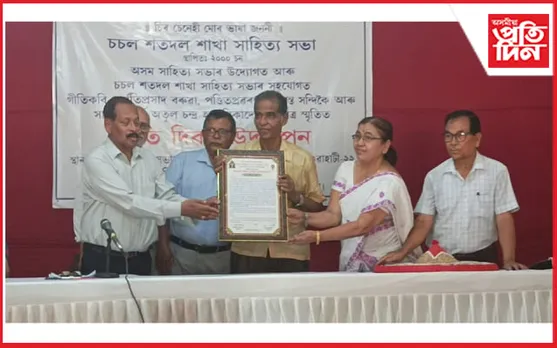 চচল শতদল শাখা সাহিত্য সভাৰ দ্বাৰা “স্মৃতি দিৱস” উদযাপন...