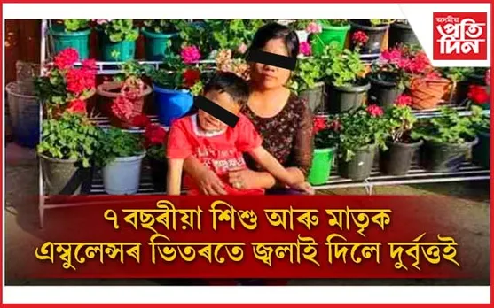 মণিপুৰৰ হিংসা! জীৱন্তে জ্বলাই দিয়া হ'ল ৭ বছৰীয়া শিশুসহ মাতৃ আৰু আন এগৰাকীক