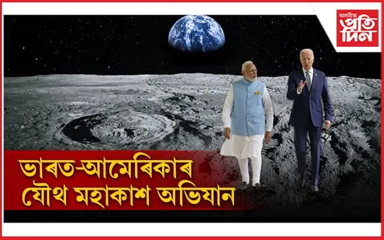 হাতে হাত ধৰি আগুৱাব নাছা আৰু ইছৰোঃ চন্দ্ৰত স্থাপন কৰিব স্থায়ী বসতি !