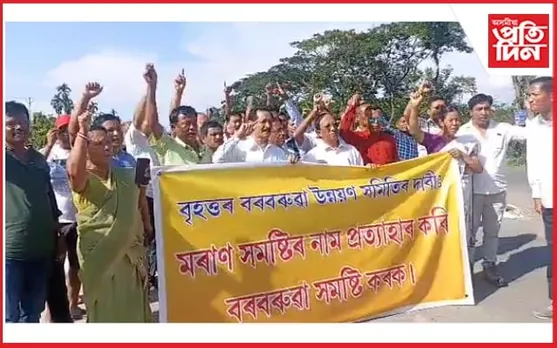 এইবাৰ মৰাণ সমষ্টিৰ পৰিৱৰ্তে বৰবৰুৱা সমষ্টিৰ নামাকৰণৰ দাবীত প্ৰতিবাদ...