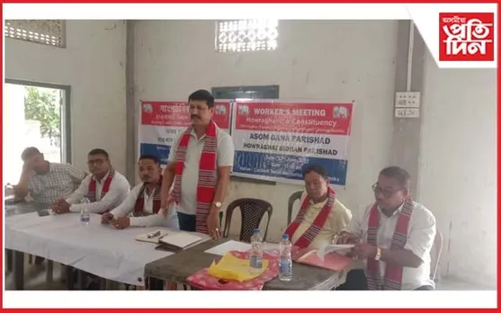 ডকমকাত অসম গণ পৰিষদৰ সাংগঠনিক সভা...