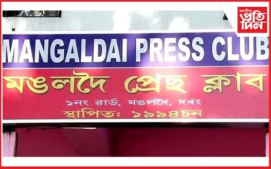 ৯ জুনত মঙলদৈ প্রেছ ক্লাৱৰ প্রতিষ্ঠা দিৱস উদযাপন...