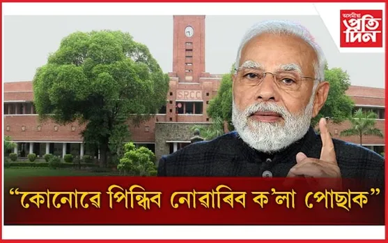 সভাত মোডীৰ উপস্থিতিৰ সময় কোনোৱে পৰিধান কৰিব নোৱাৰিব ক'লা পোছাক!