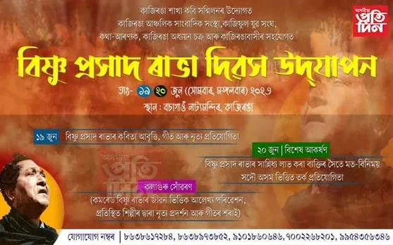 ৰাভা দিৱস উদযাপনৰ প্ৰস্তুতি, অসম ভিত্তিত তৰ্ক প্ৰতিযোগিতা...