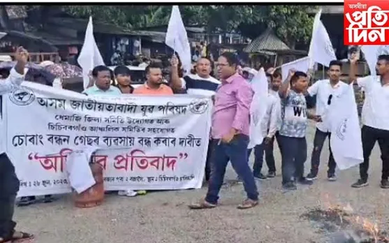 ৰন্ধন গেছৰ চোৰাং বেহা, ধেমাজিত প্ৰতিবাদ 