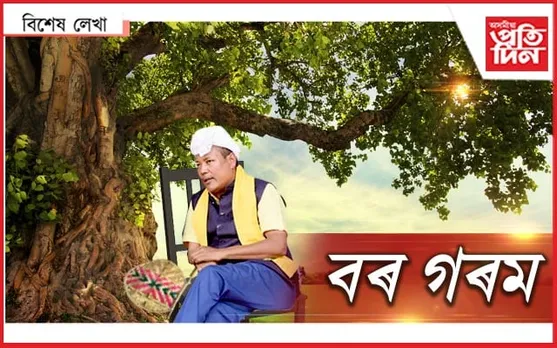 ৰাখক নিজৰ কথা, গছৰ তলত আপুনিও পাতক বিধানসভা...