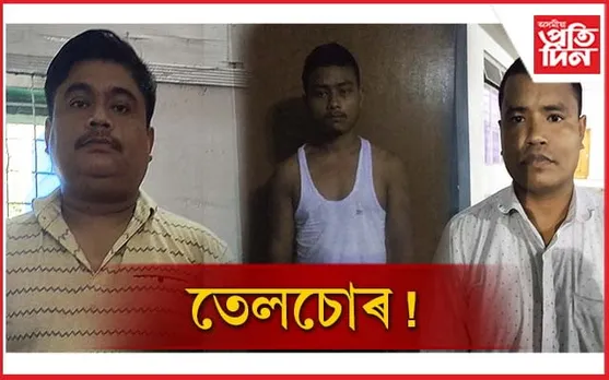 তিনিচুকীয়াৰ ক্ৰুড অইল চুৰি চক্ৰত আৰক্ষী, সাংবাদিকৰ পৰা দল-সংগঠনৰ নেতালৈ...