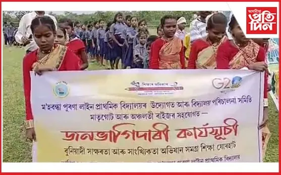 ম'হবন্ধা পুৰণা লাইন প্ৰাথমিক বিদ্যালয়ত "জন ভাগিদাৰী" কাৰ্যসূচী ৰূপায়ণ