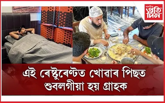 গ্ৰাহকৰ বাবে আছে শীত-তাপ নিয়ন্ত্ৰিত শোৱনি কোঠা