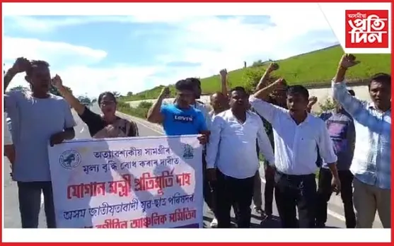 বগীবিলত পথ অৱৰোধ কাৰ্যসূচীৰে মূল্যবৃদ্ধি ৰোধৰ প্ৰতিবাদ‌...
