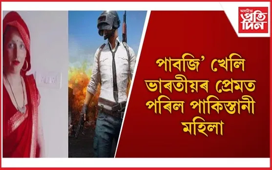 প্ৰেমিকক বিচাৰি চাৰিটা সন্তানৰ সৈতে ভাৰত পালেহি প্ৰেমিকা