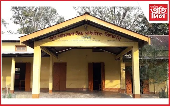 প্ৰহসনত পৰিণত মালাবাৰী পূৱ কামৰূপ উঃ মাঃ বিদ্যালয়ৰ সোণালী জয়ন্তী উৎসৱ...