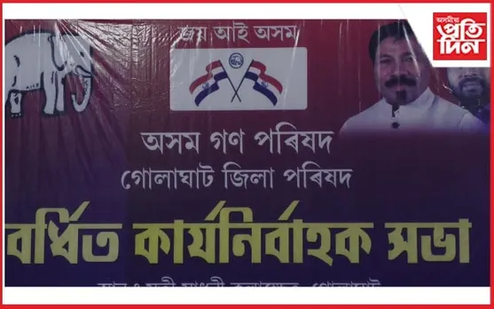 গোলাঘাট জিলা পৰিষদৰ বৰ্ধিত কাৰ্যনিৰ্বাহক সভা