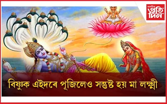 সুখী জীৱন লাভৰ বাবে বৃহস্পতিবাৰে এইসমূহ কাম কৰিব