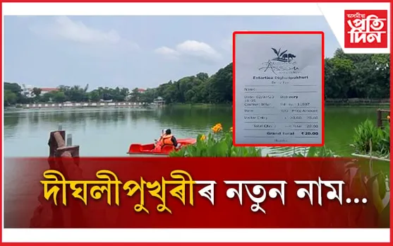 সলনি হ’ল দীঘলীপুখুৰীৰ নাম