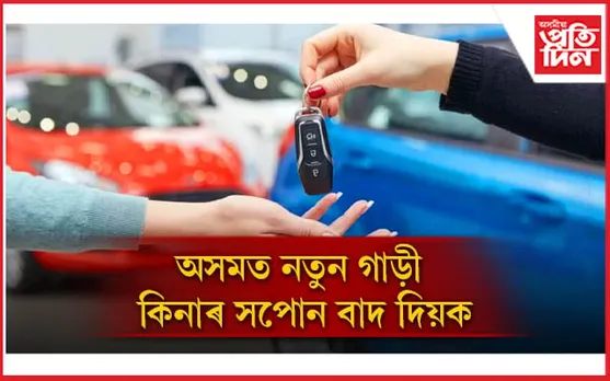 বিত্তীয় সংকট দূৰ কৰিবলৈ বৃদ্ধি পৰিবহণ কৰঃ বাইক, কাৰ সকলোতে বৃদ্ধি পঞ্জীয়ন মাচুল...