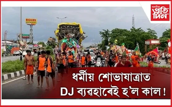 ধৰ্মীয় শোভাযাত্ৰাত বিদ্যুৎস্পৃষ্ট হৈ ৫ জন লোকৰ কৰুণ মৃত্যু...