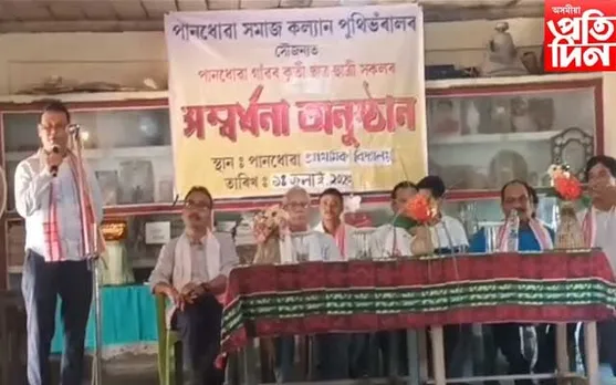 পানধোৱা সমাজ কল্যাণ পুথিভঁৰালৰ সৌজন্যত কৃতী ছাত্ৰ-ছাত্ৰীক সম্বৰ্ধনা...