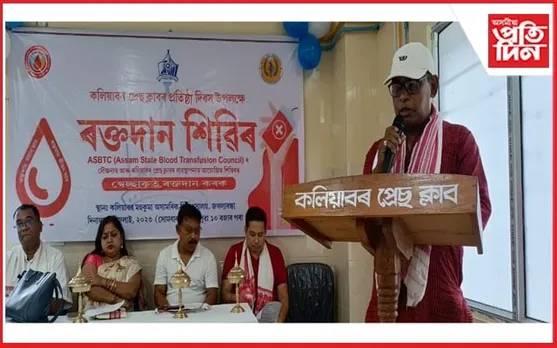 কলিয়াবৰ প্ৰেছ ক্লাবৰ প্ৰতিষ্ঠা দিৱস উপলক্ষে ৰক্তদান শিবিৰ...